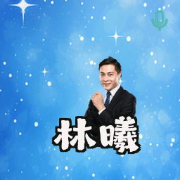 林曦